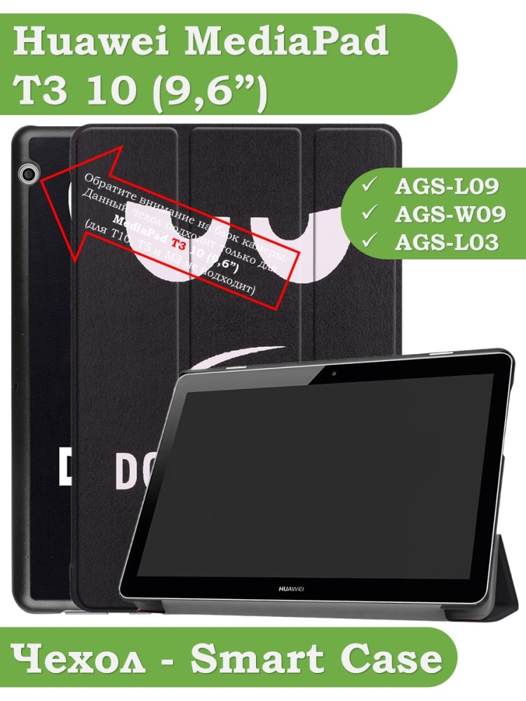 Чехол для Huawei MediaPad T3 10 (9,6"), Don't Touch Me