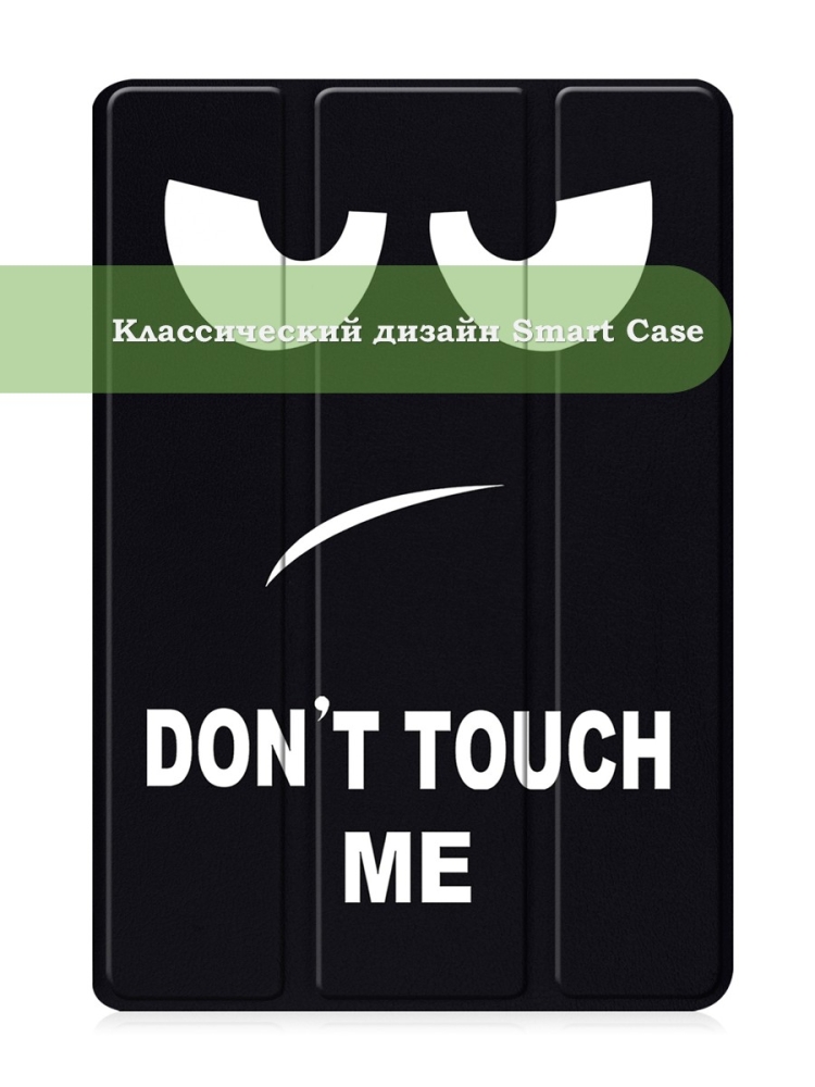 Чехол для Huawei MediaPad T3 10 (9,6"), Don't Touch Me