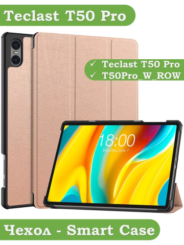 Чехол для Teclast T50 Pro (T50Pro_W_ROW) (розовое золото) Чехол для Teclast T50 Pro (T50Pro_W_ROW) (розовое золото)