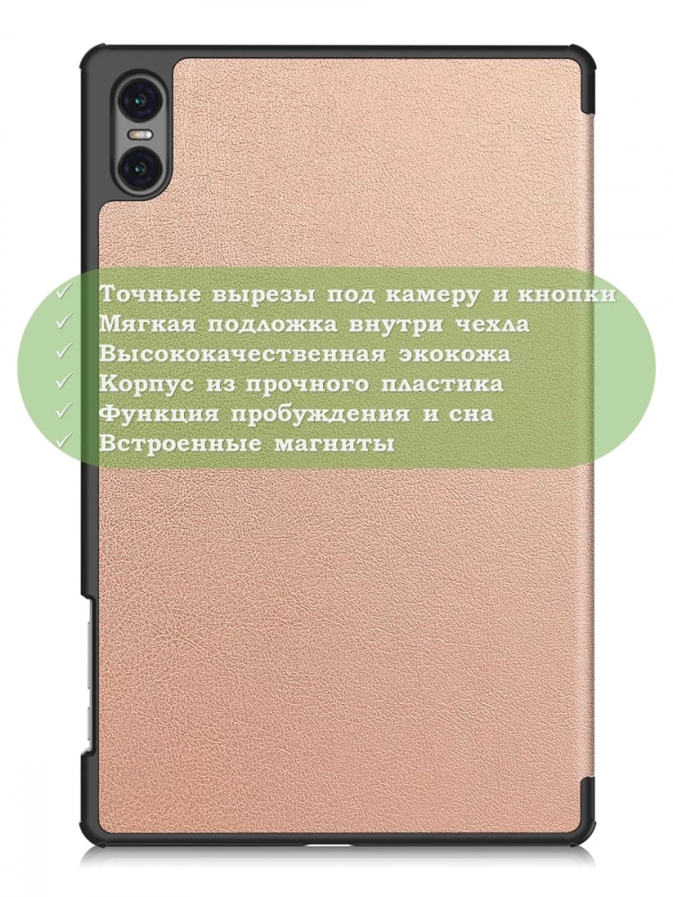 Чехол для Teclast T50 Pro (T50Pro_W_ROW) (розовое золото)