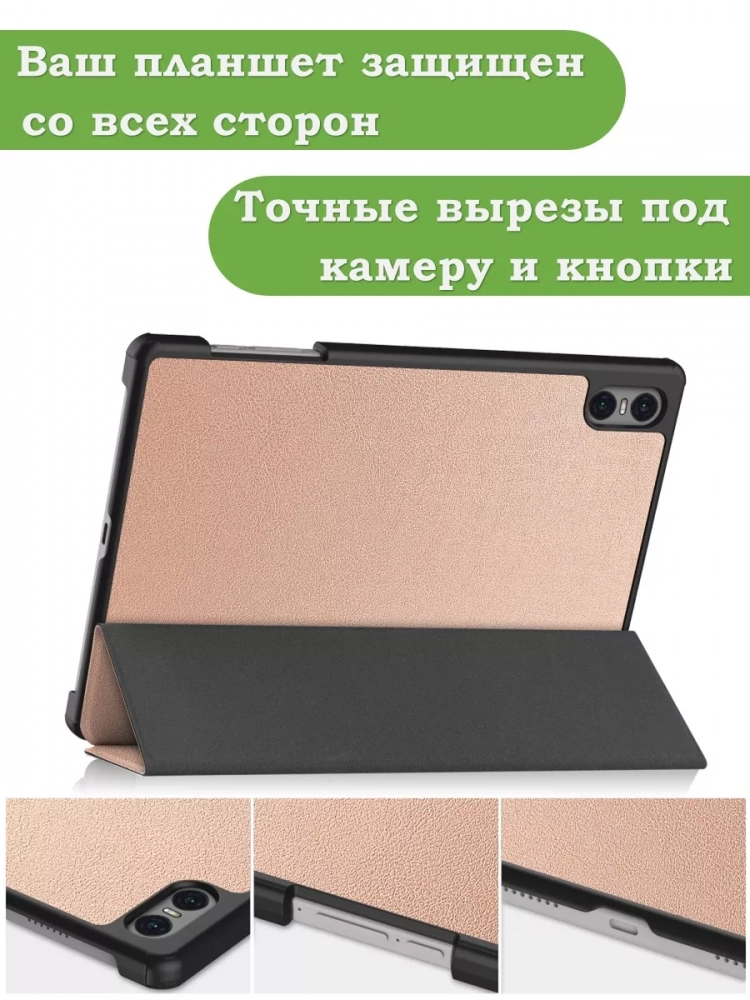 Чехол для Teclast T50 Pro (T50Pro_W_ROW) (розовое золото)
