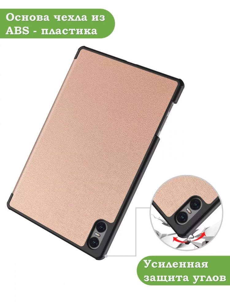 Чехол для Teclast T50 Pro (T50Pro_W_ROW) (розовое золото)