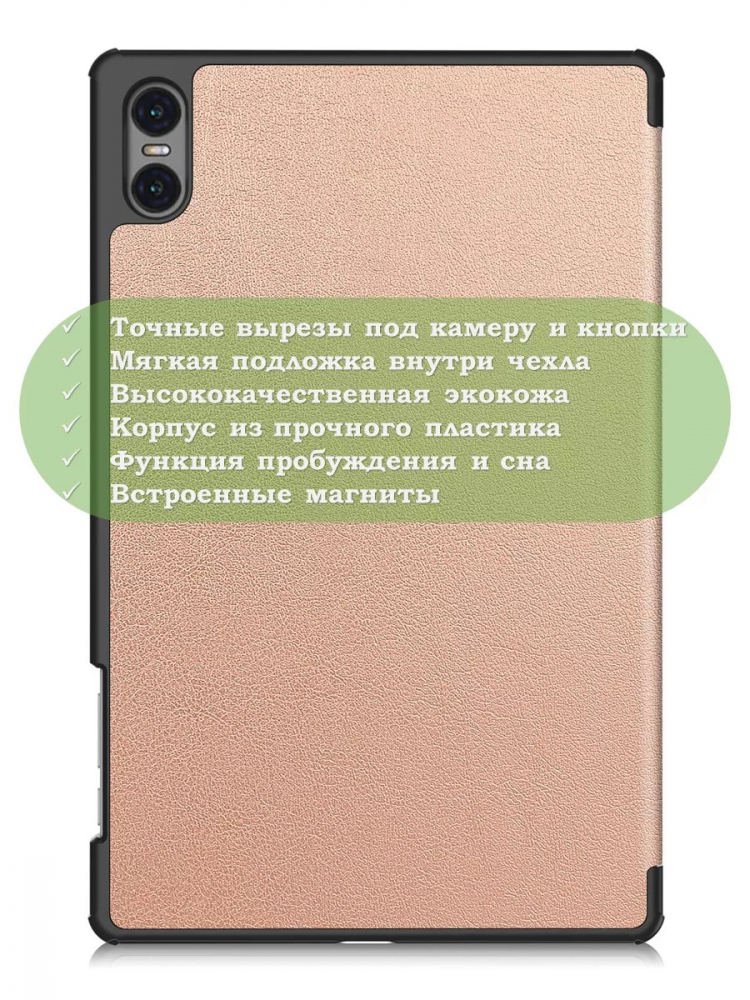 Чехол для Teclast T50 Pro (T50Pro_W_ROW) (розовое золото)