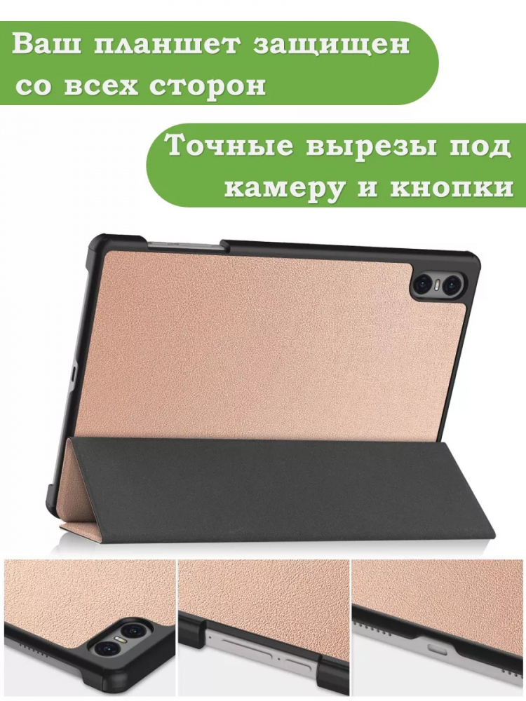 Чехол для Teclast T50 Pro (T50Pro_W_ROW) (розовое золото)