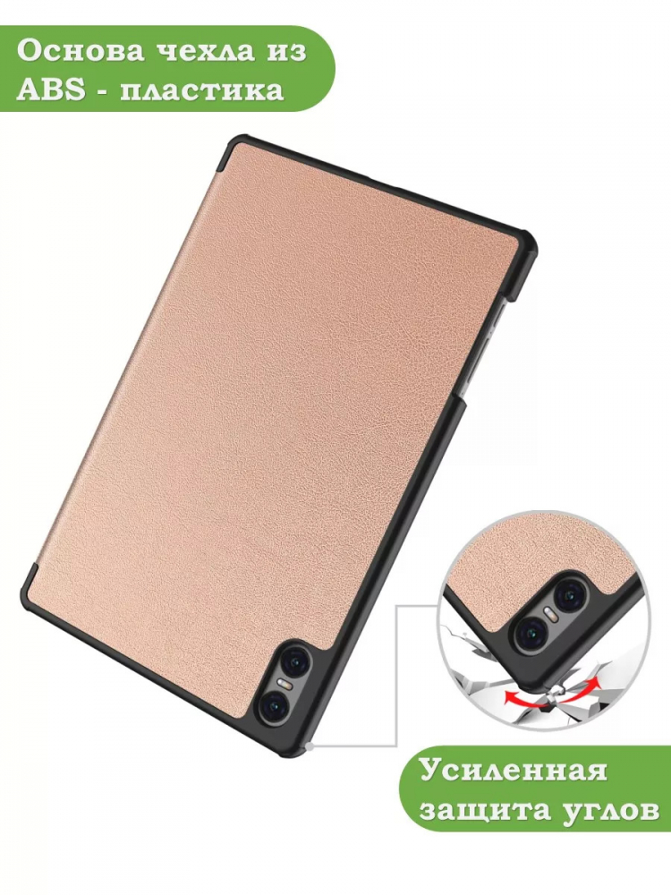 Чехол для Teclast T50 Pro (T50Pro_W_ROW) (розовое золото)