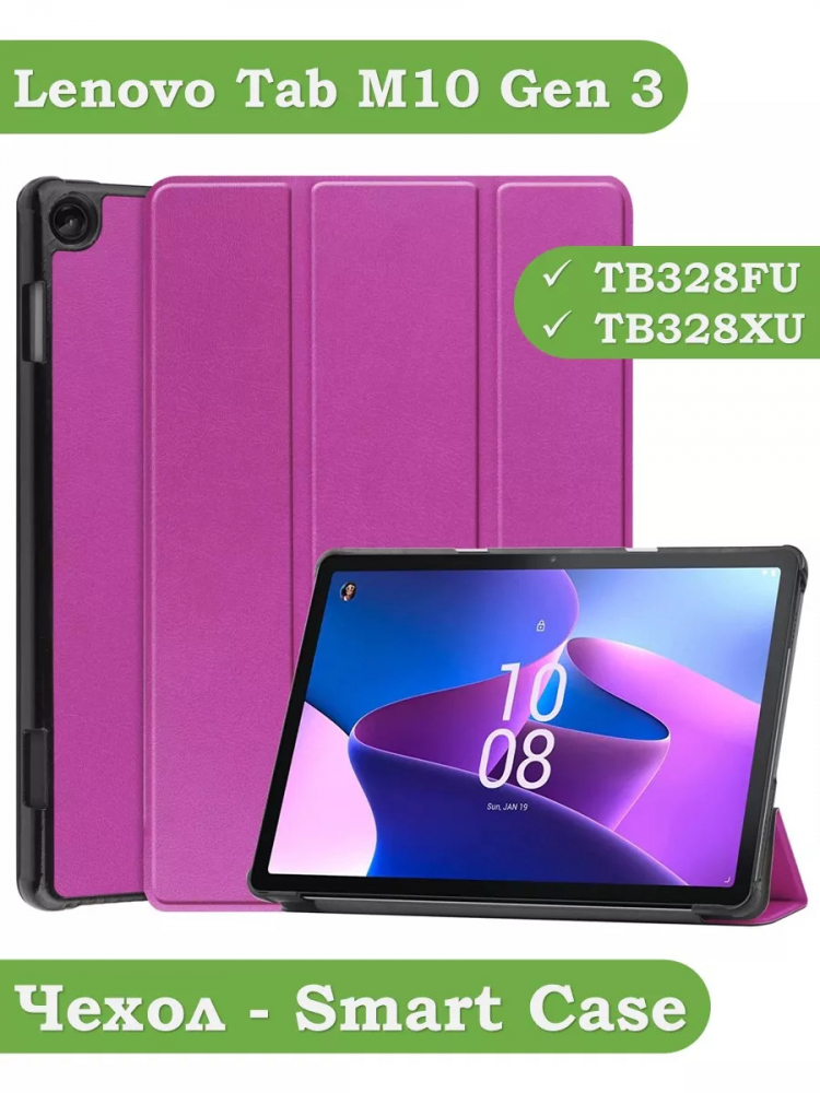 Чехол для Lenovo Tab M10, TB-328 - 10,1 дюйм (фиолетовый)