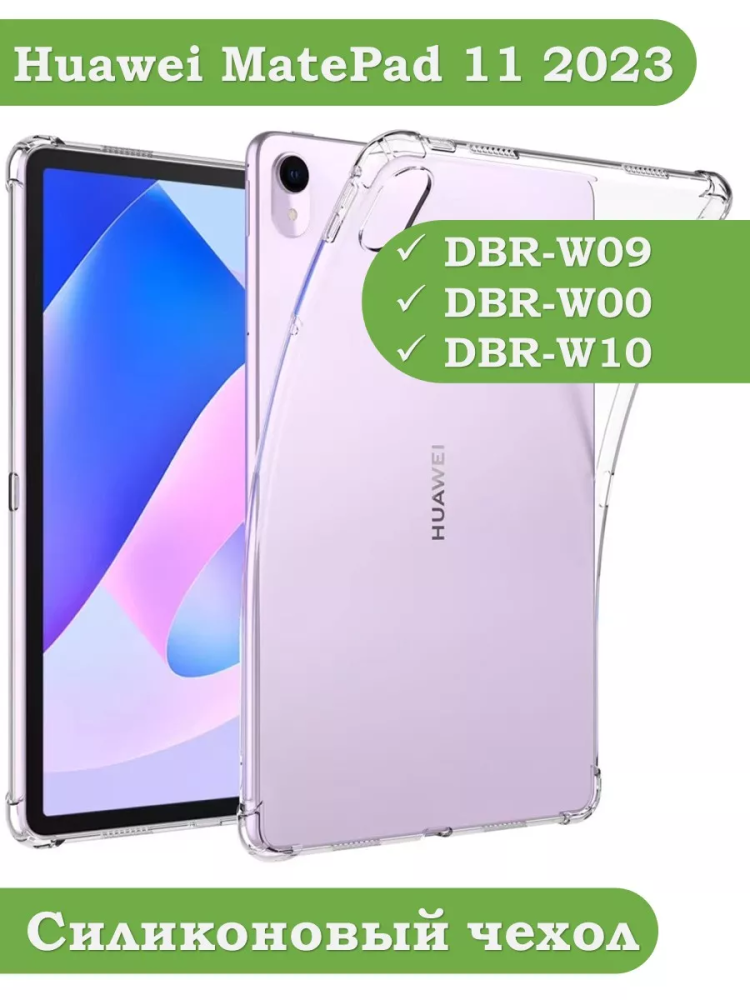 Силиконовый чехол для Huawei MatePad 11 (2023)