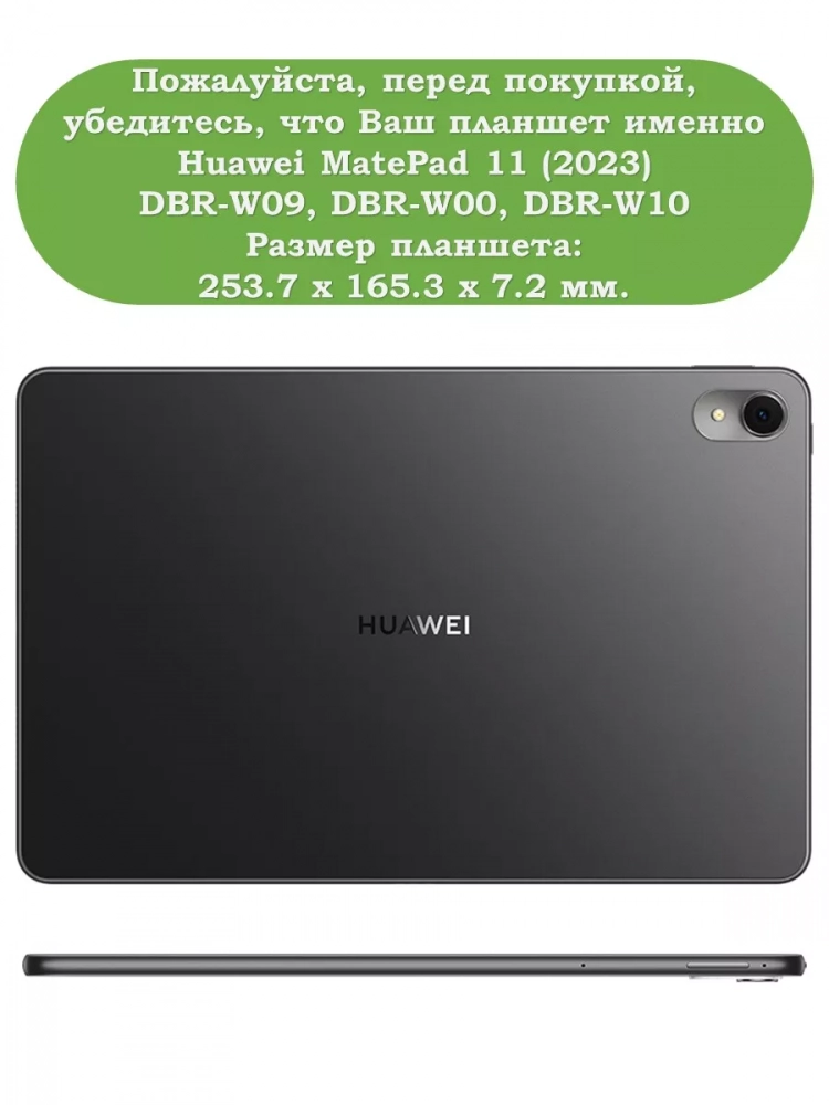 Силиконовый чехол для Huawei MatePad 11 (2023) Силиконовый чехол для Huawei MatePad 11 (2023)