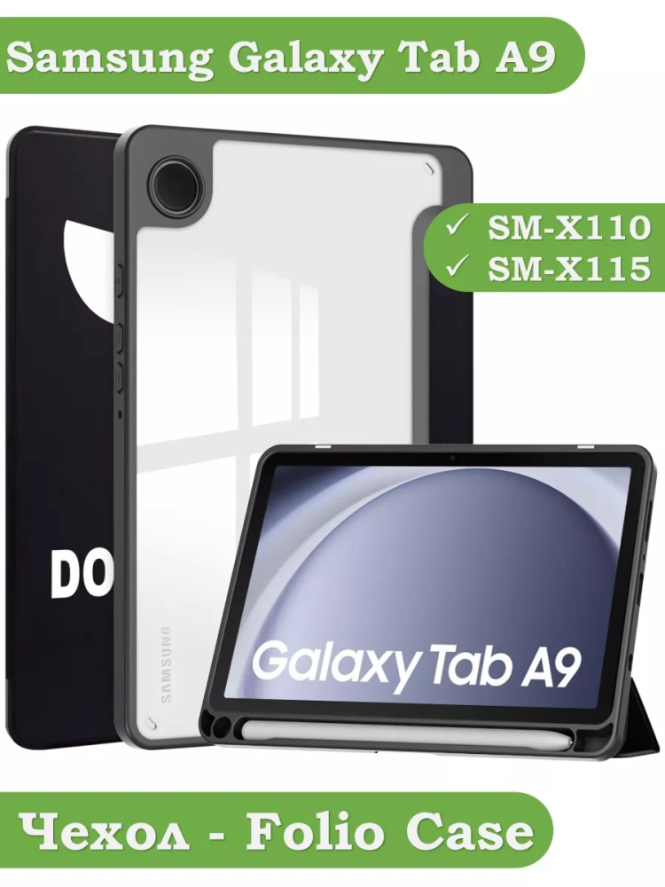 Чехол с прозрачной задней крышкой для Samsung Galaxy Tab A9 (Don't Touch), прозр. акрил