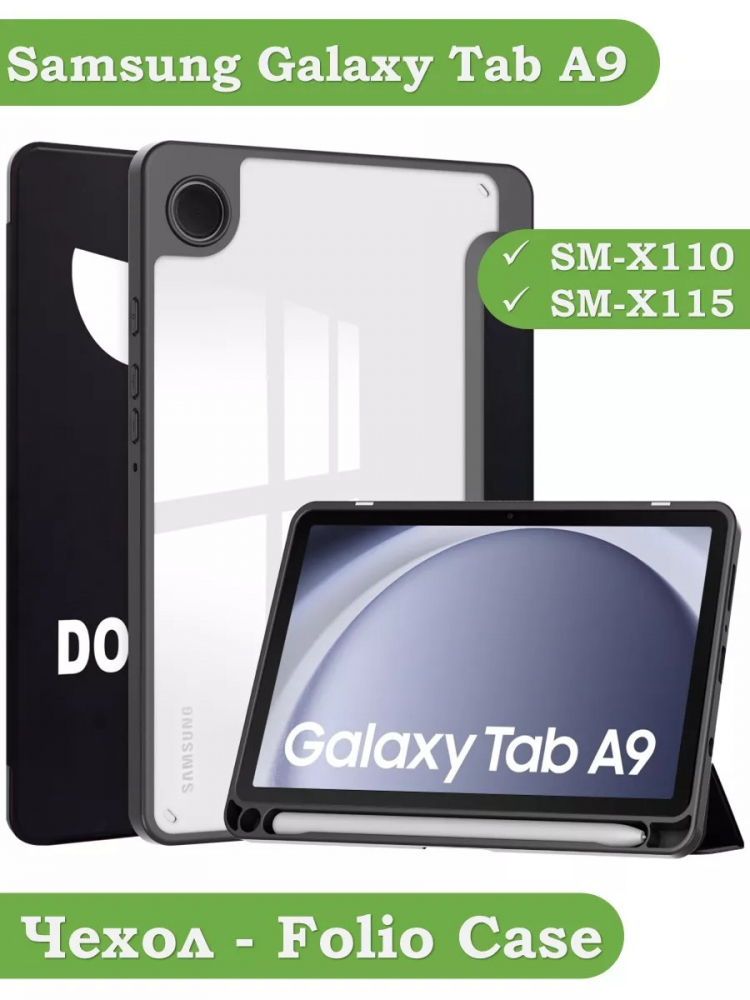 Чехол с прозрачной задней крышкой для Samsung Galaxy Tab A9 (Don't Touch), прозр. акрил