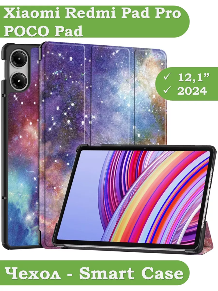 Чехол для Xiaomi Redmi Pad Pro, POCO Pad (Галактика Млечный Путь)