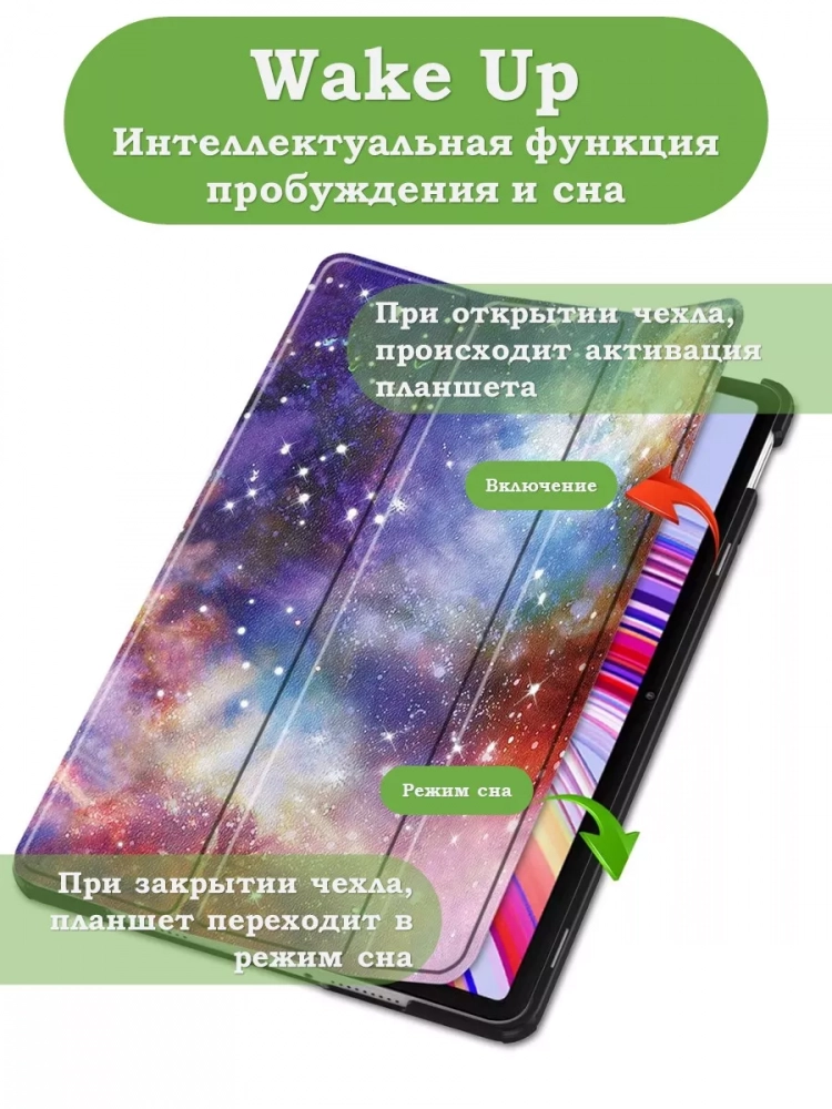Чехол для Xiaomi Redmi Pad Pro, POCO Pad (Млечный Путь) Чехол для Xiaomi Redmi Pad Pro, POCO Pad (Млечный Путь)