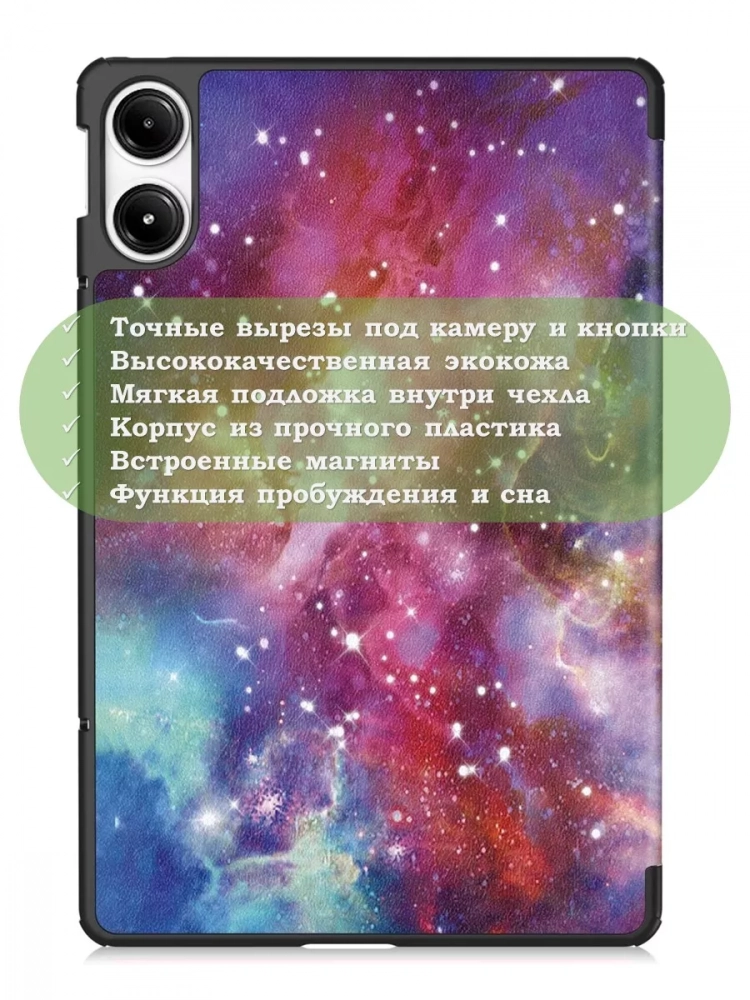 Чехол для Xiaomi Redmi Pad Pro, POCO Pad (Млечный Путь) Чехол для Xiaomi Redmi Pad Pro, POCO Pad (Млечный Путь)