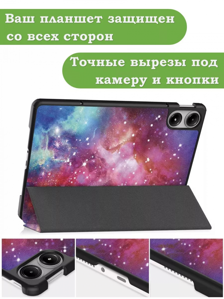 Чехол для Xiaomi Redmi Pad Pro, POCO Pad (Млечный Путь)