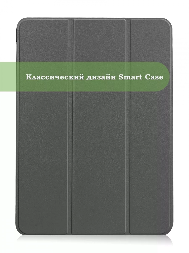 Чехол для iPad Air 11 (6th gen), 2024 (серый)