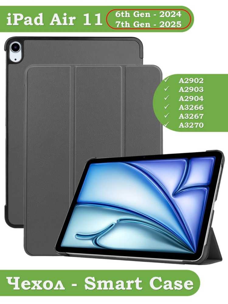 Чехол для iPad Air 11 (6th gen), 2024 (серый)
