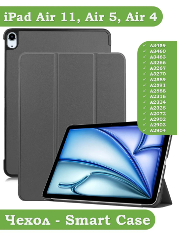 Чехол для iPad Air 11 (6th gen), 2024 (серый)