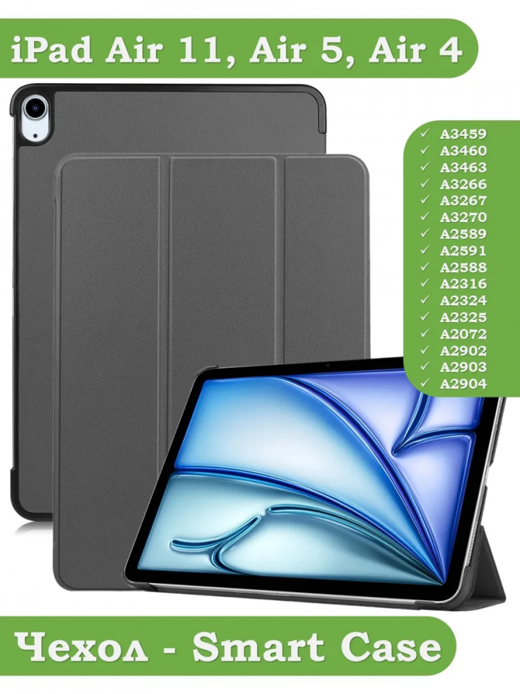 Чехол для iPad Air 11 (6th gen), 2024 (серый)