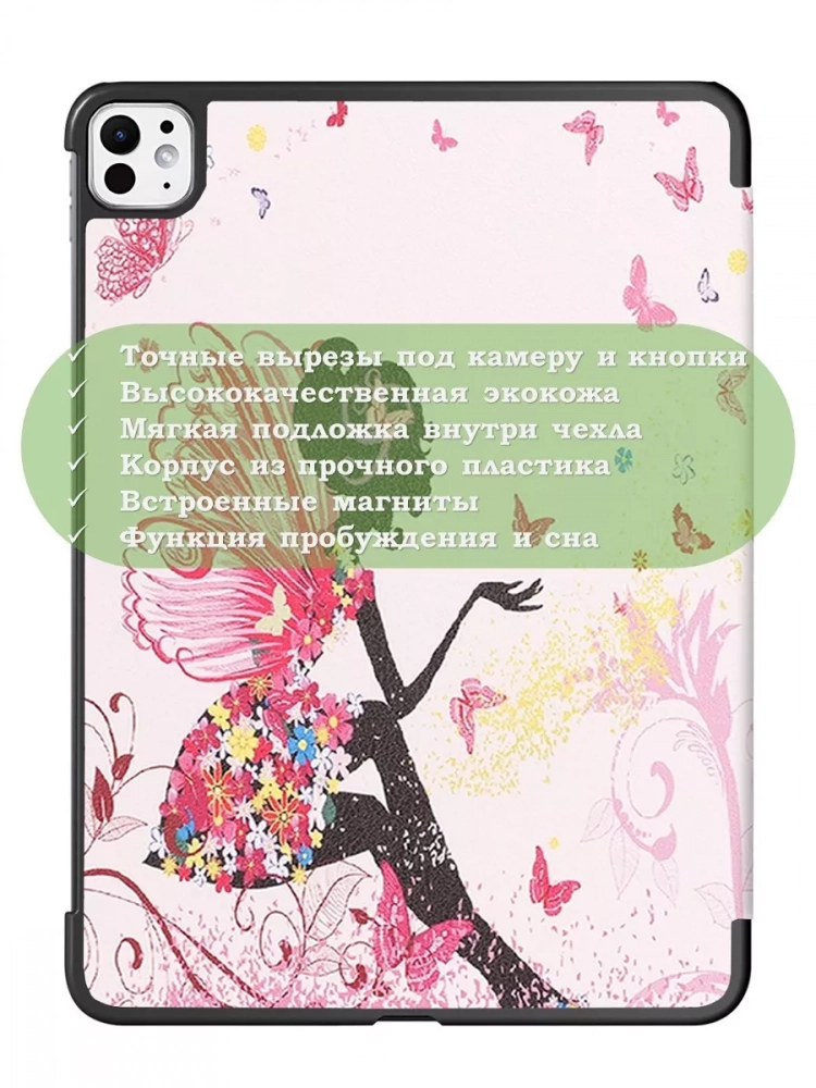 Чехол для iPad Pro 11 (5th gen), 2024, Фея