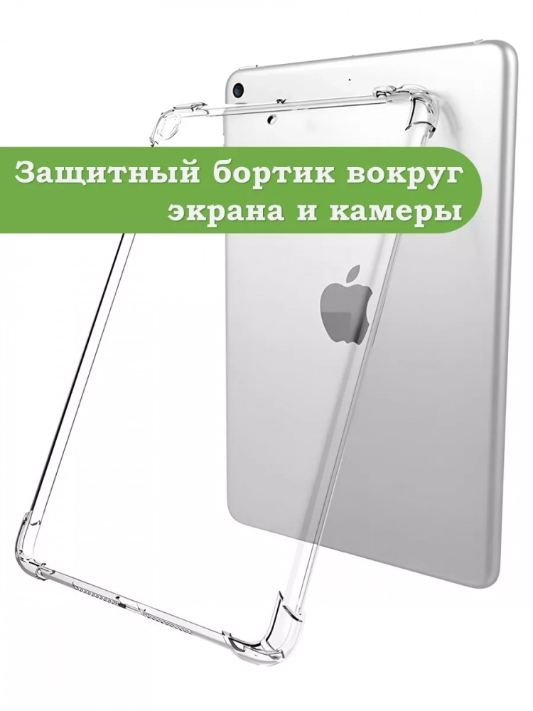 Силиконовый чехол для iPad 10.2