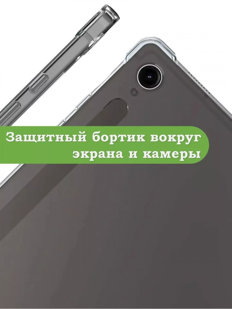 Силиконовый чехол для Samsung Galaxy Tab S9 FE, S10 FE, S10 Lite