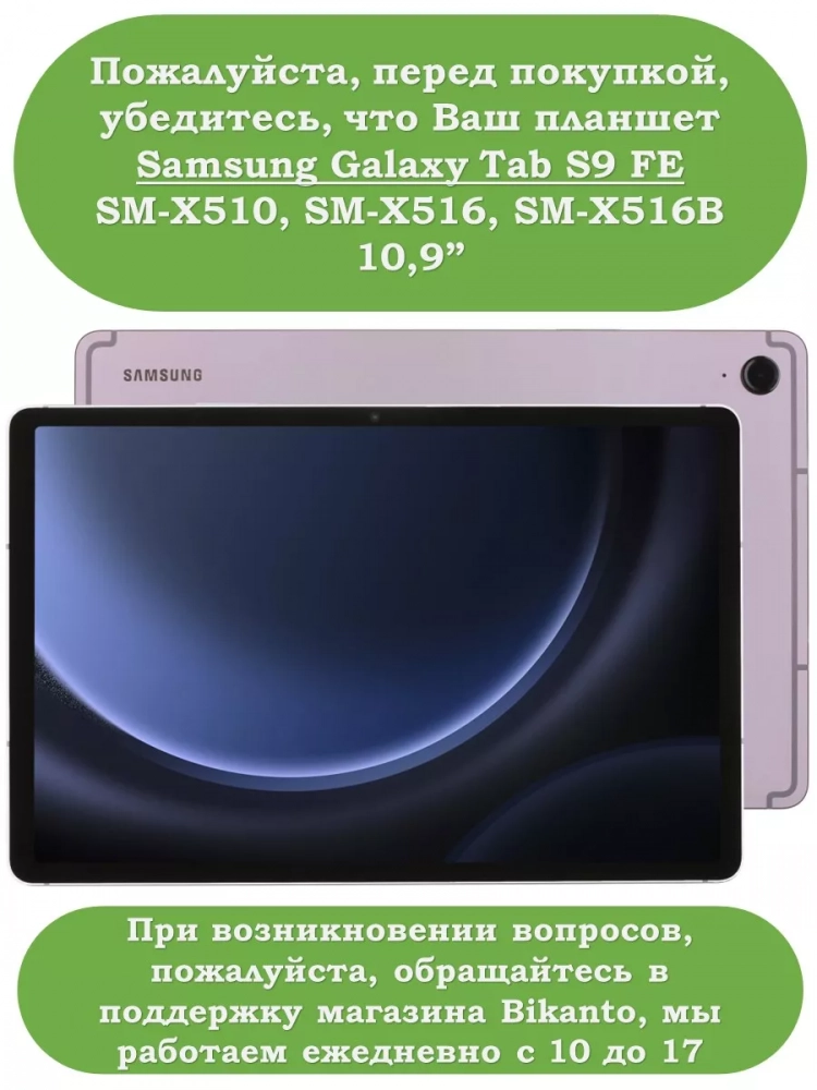Силиконовый чехол для Samsung Galaxy Tab S9 FE, S10 FE, S10 Lite