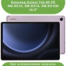 Силиконовый чехол для Samsung Galaxy Tab S9 FE