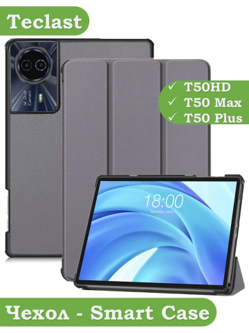 Чехол для Teclast T50HD, T50 Plus, T50 Max, серый (планшетный)