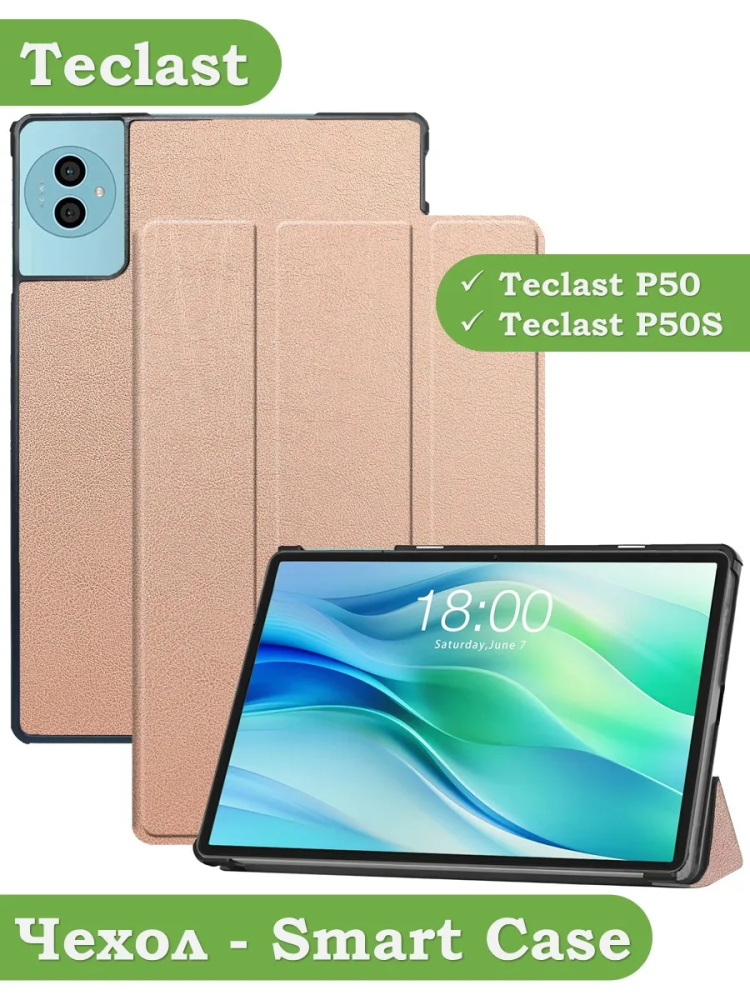 Чехол для Teclast P50Ai, Teclast P50, Teclast P50S (розовое золото)