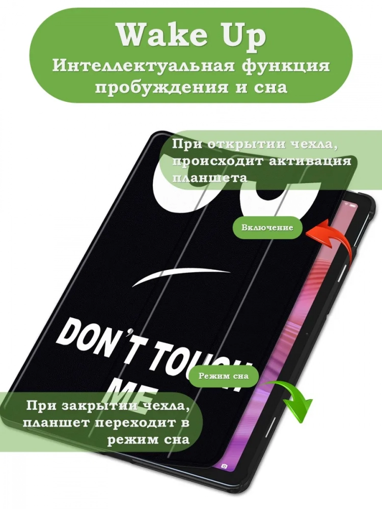 Чехол для Lenovo Tab K10 2nd 10.1/M10 4th/K10C TB311FU (Don't Touch Me) Чехол для Lenovo Tab K10 2nd 10.1/M10 4th/K10C TB311FU (Don't Touch Me)