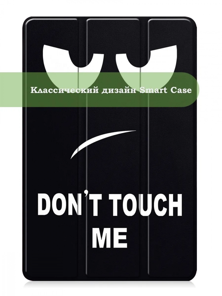 Чехол для Lenovo Tab K10 2nd 10.1/M10 4th/K10C TB311FU (Don't Touch Me) Чехол для Lenovo Tab K10 2nd 10.1/M10 4th/K10C TB311FU (Don't Touch Me)