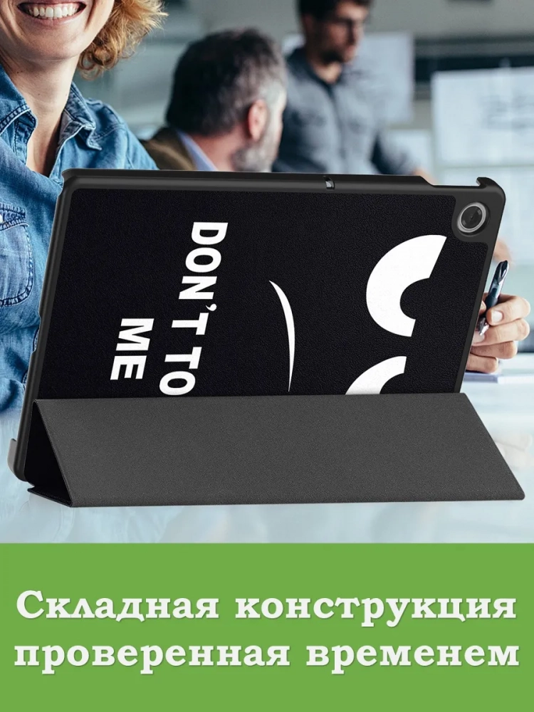 Чехол для Lenovo Tab K10 2nd 10.1/M10 4th/K10C TB311FU (Don't Touch Me) Чехол для Lenovo Tab K10 2nd 10.1/M10 4th/K10C TB311FU (Don't Touch Me)