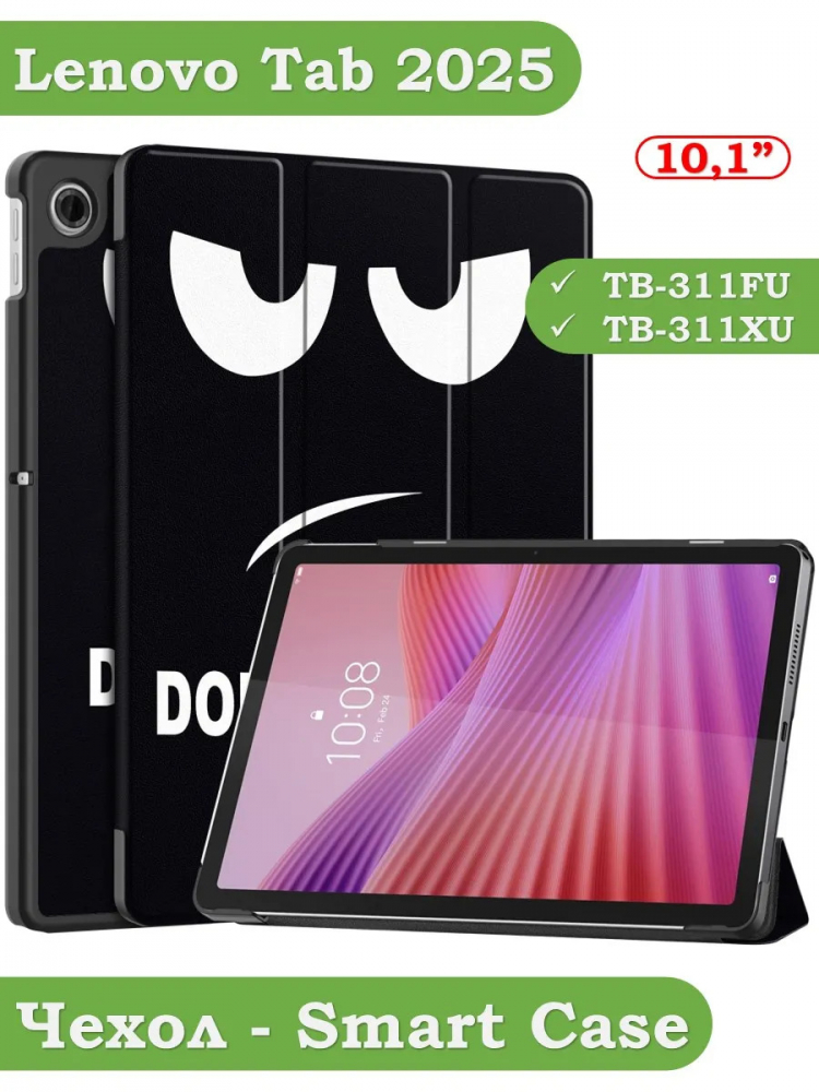 Чехол для Lenovo Tab K10 2nd 10.1/M10 4th/K10C TB311FU (Don't Touch Me)