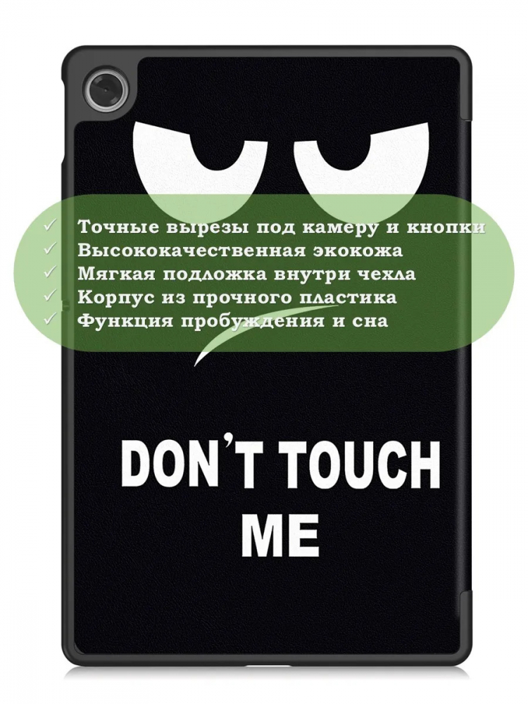 Чехол для Lenovo Tab K10 2nd 10.1/M10 4th/K10C TB311FU (Don't Touch Me)