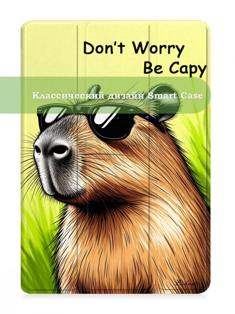 Чехол для iPad 5 2017 / iPad 6 2018, 9,7", Капибара Чехол для iPad 5 2017 / iPad 6 2018, 9,7", Капибара