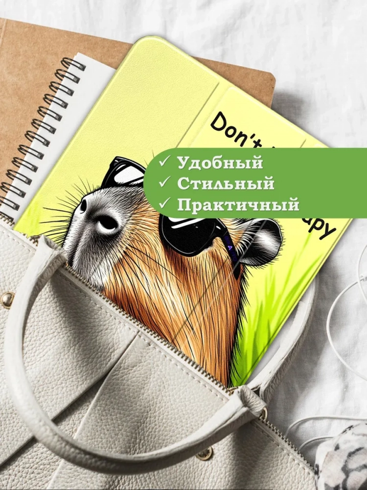 Чехол для iPad 5 2017 / iPad 6 2018, 9,7", Капибара Чехол для iPad 5 2017 / iPad 6 2018, 9,7", Капибара