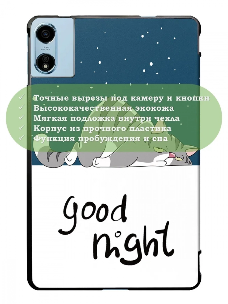 Чехол для Blackview MEGA 2, Oscal Pad 100, Teclast T60 Plus, DOOGEE T36 (Сонный кот) Чехол для Blackview MEGA 2, Oscal Pad 100, Teclast T60 Plus, DOOGEE T36 (Сонный кот)
