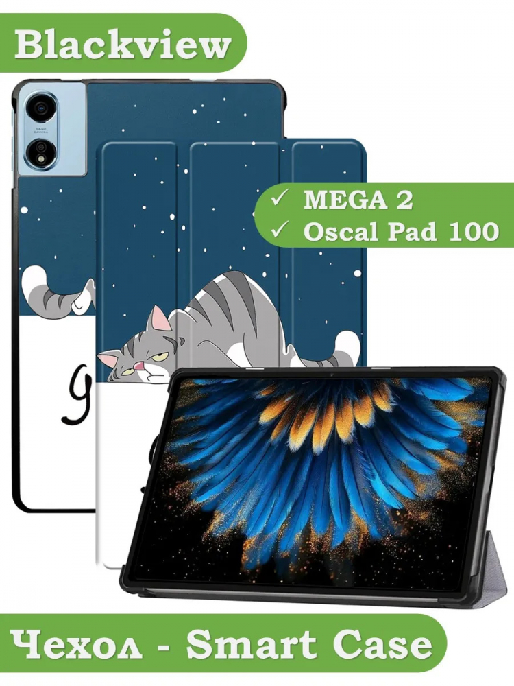 Чехол для Blackview MEGA 2, Oscal Pad 100, Teclast T60 Plus, DOOGEE T36 (Сонный кот)