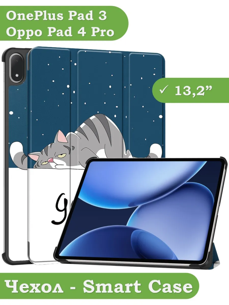 Чехол для OnePlus Pad 3, Oppo Pad 4 Pro (Сонный кот)