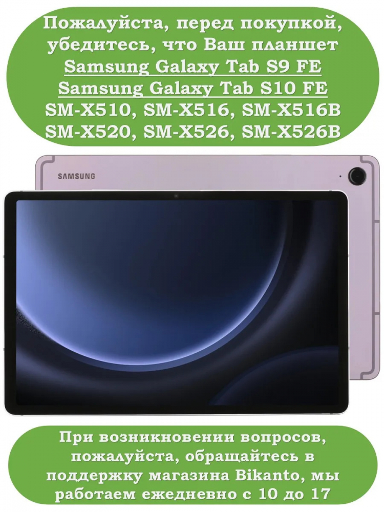 Силиконовый чехол для Samsung Galaxy Tab S9 FE, S10 FE, S10 Lite