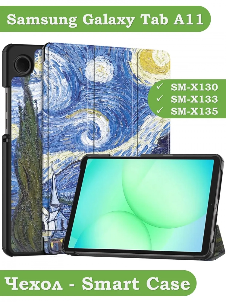 Чехол для Samsung Galaxy Tab A11, A9 (Ван Гог)