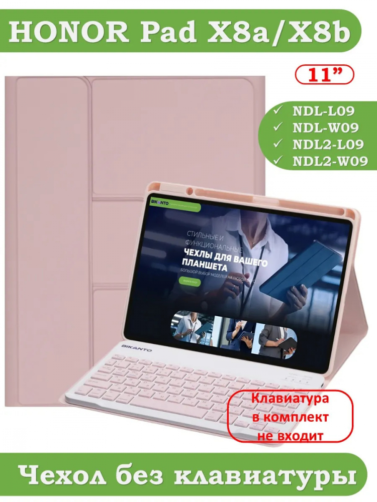 К/Ч для HONOR Pad X8а / X8b (розовый), поворотный, БЕЗ КЛАВИАТУРЫ