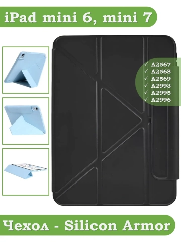 Чехол Silicon Armor для iPad mini 6 / iPad mini 7 (черный S.A)