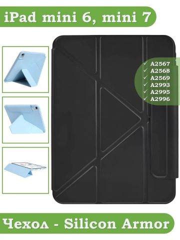 Чехол Silicon Armor для iPad mini 6 / iPad mini 7 (черный S.A)