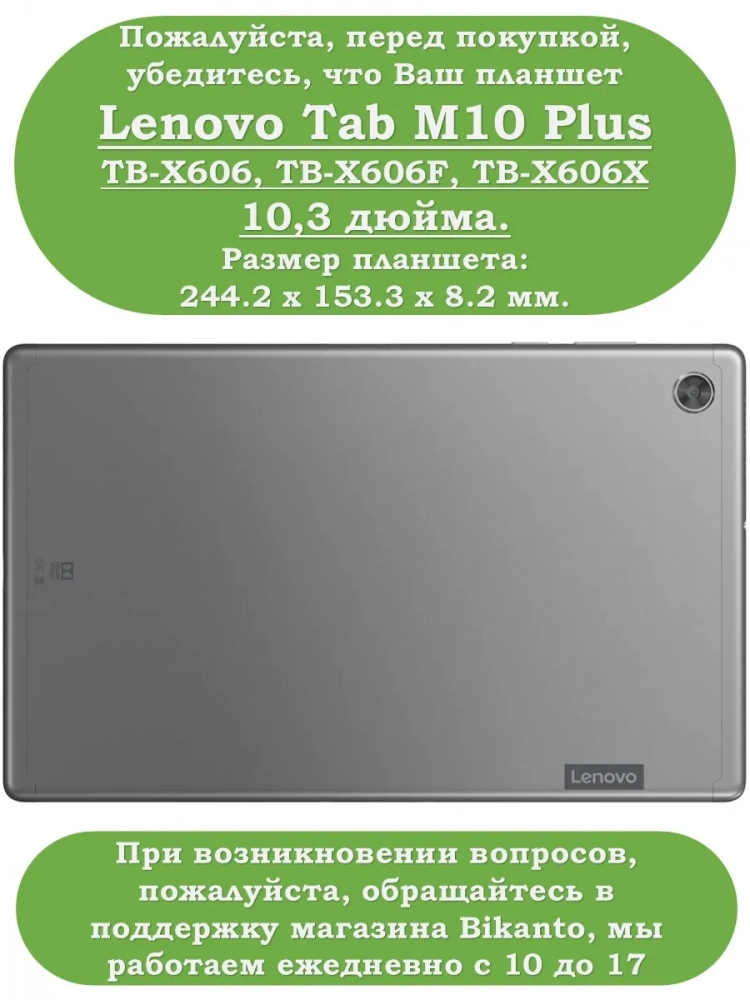 Чехол с клавиатурой для Lenovo Tab M10 Plus, Tab M10 Plus FHD, X606