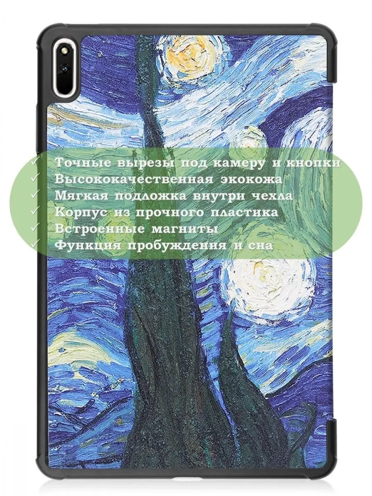 Чехол для Huawei MatePad 11, MatePad C7, Ван Гог