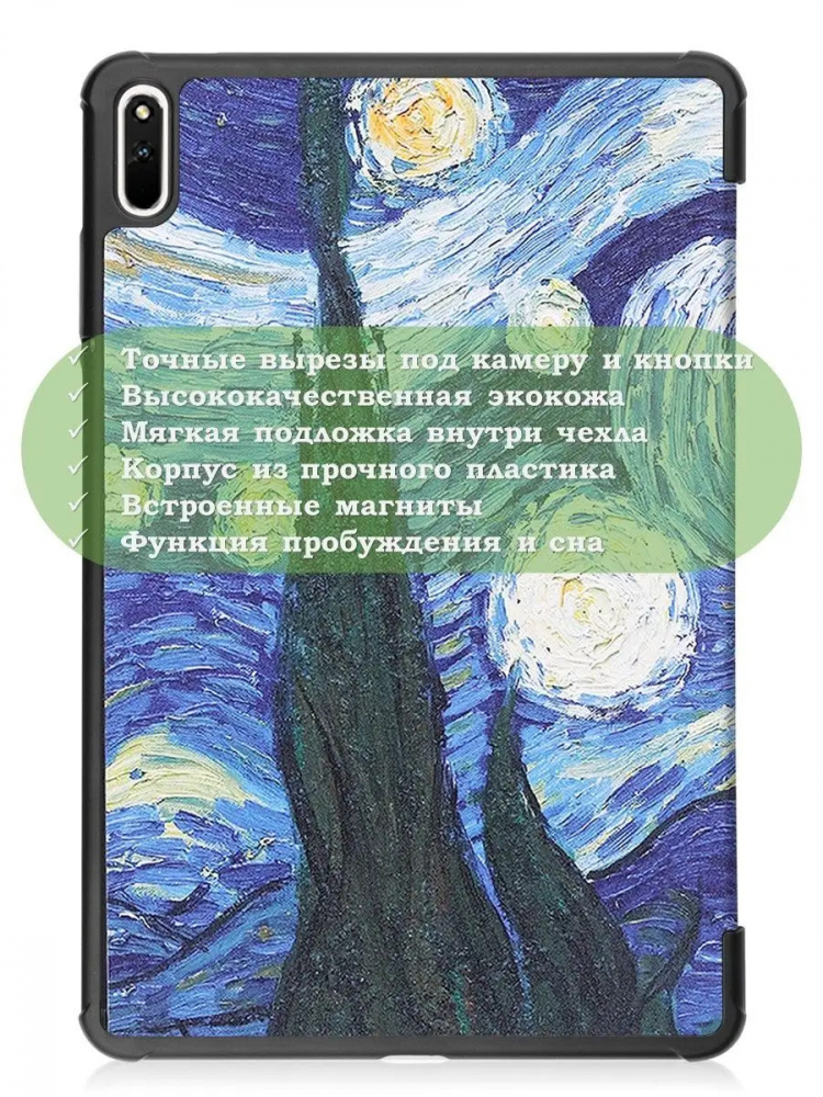 Чехол для Huawei MatePad 11, MatePad C7, Ван Гог