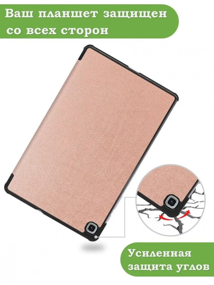 Чехол для Samsung Galaxy Tab S6 Lite, Tab S6 Lite (2022), розовое золото