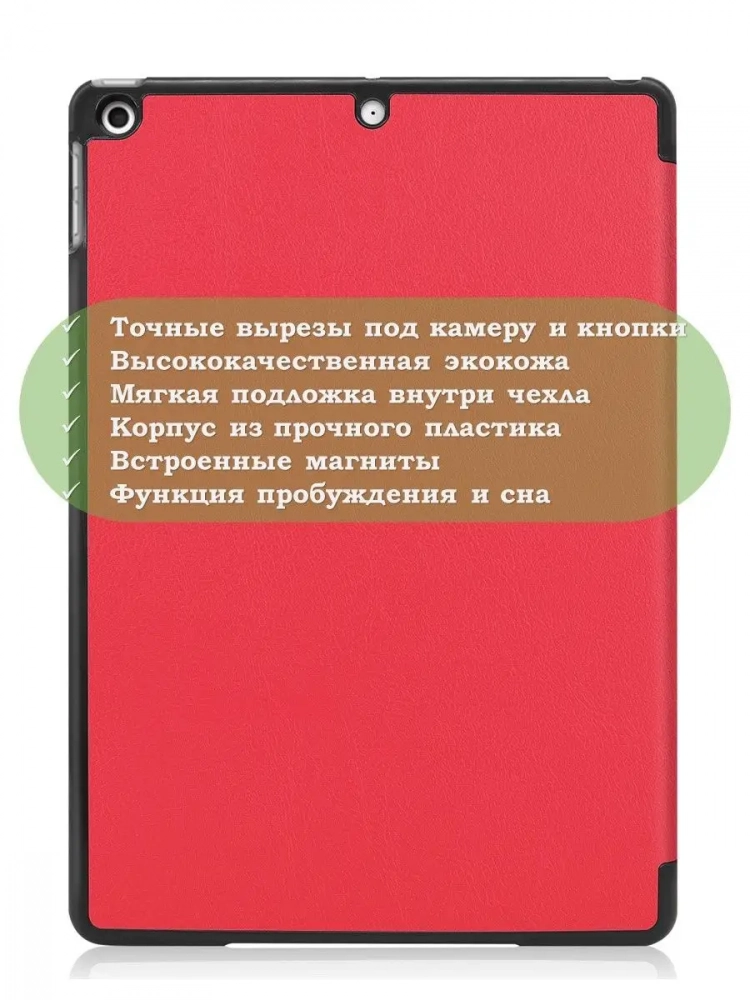 Чехол для iPad 10.2 (красный)