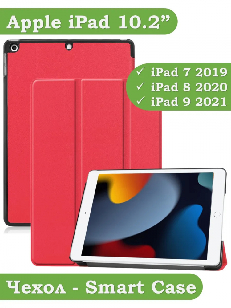 Чехол для iPad 10.2 (красный)